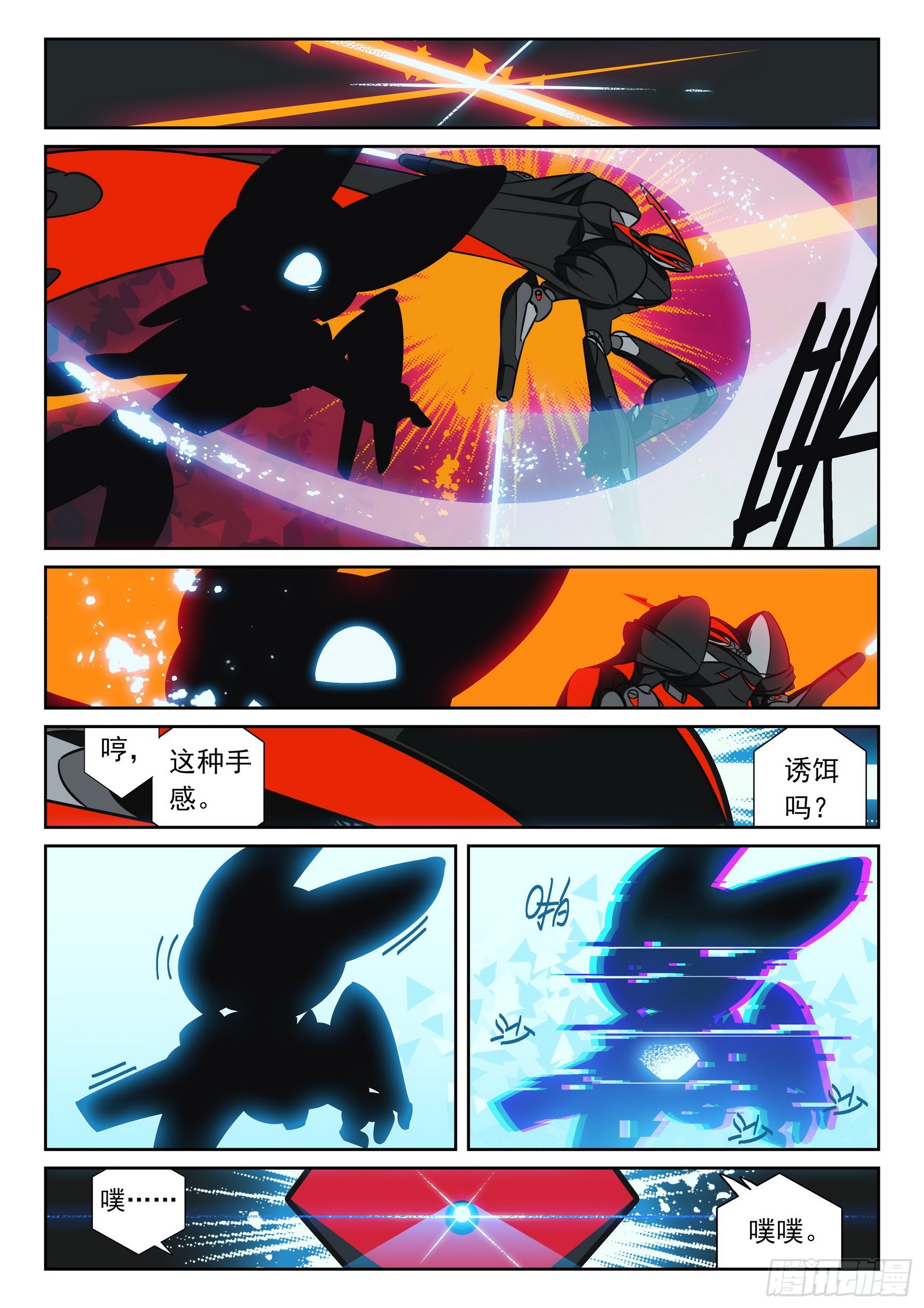 119 试探与牵制喵（下）-第270话