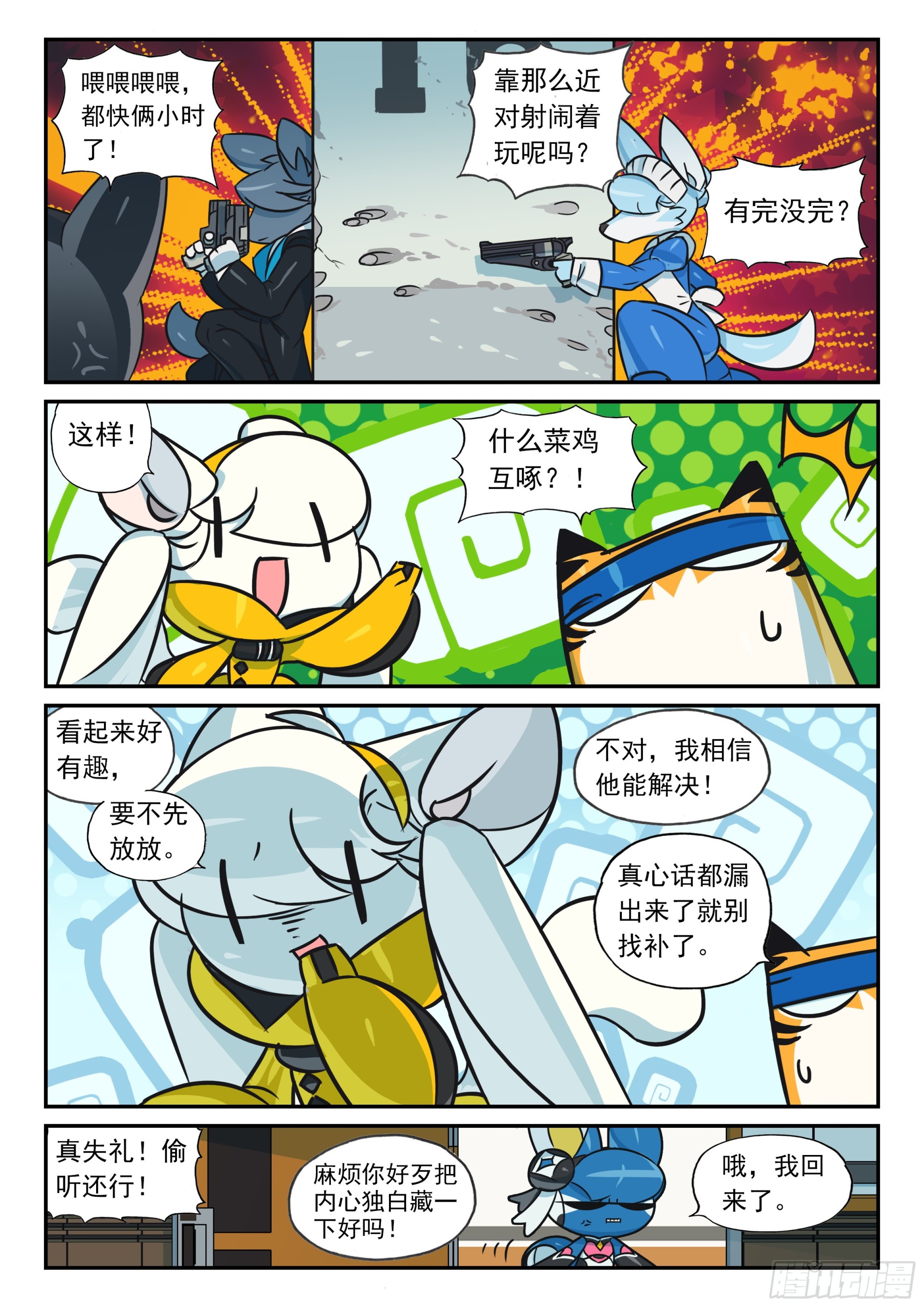 123 人生吃瘪是常事喵（下）-第278话