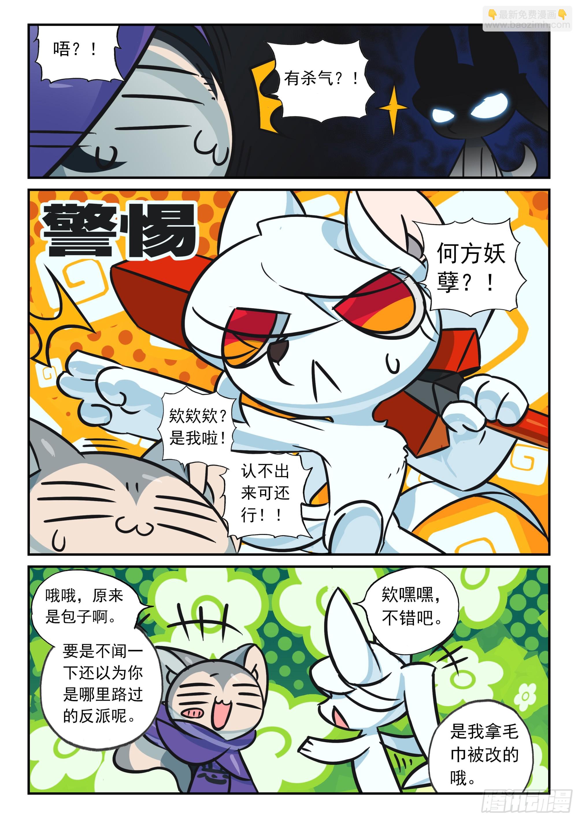 123 人生吃瘪是常事喵（下）-第278话