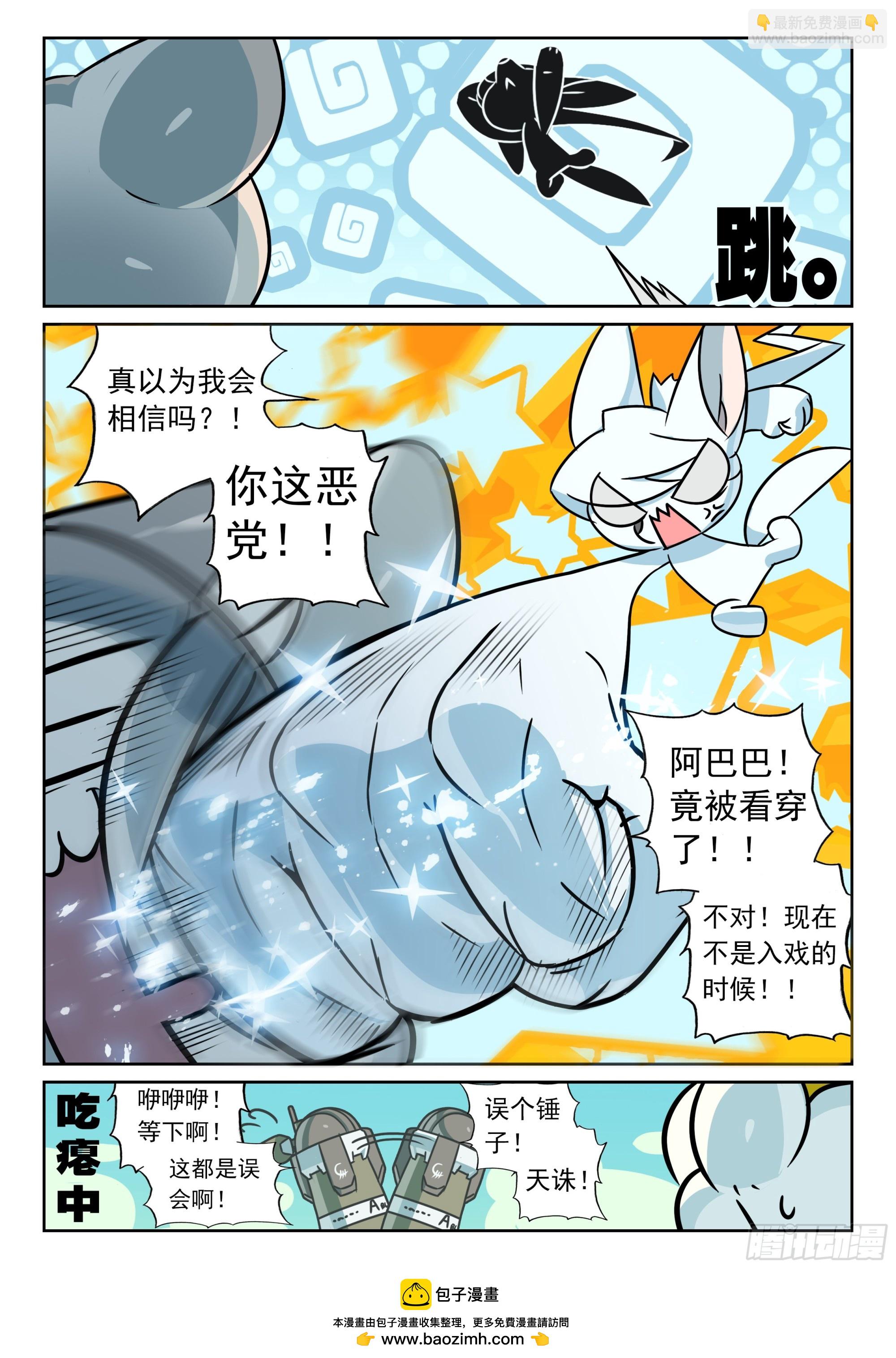 123 人生吃瘪是常事喵（下）-第278话