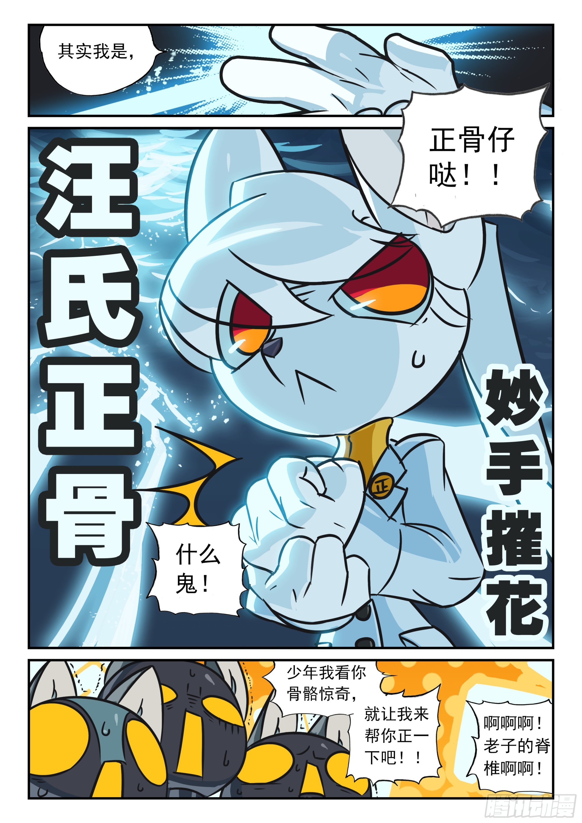 123 人生吃瘪是常事喵（下）-第278话