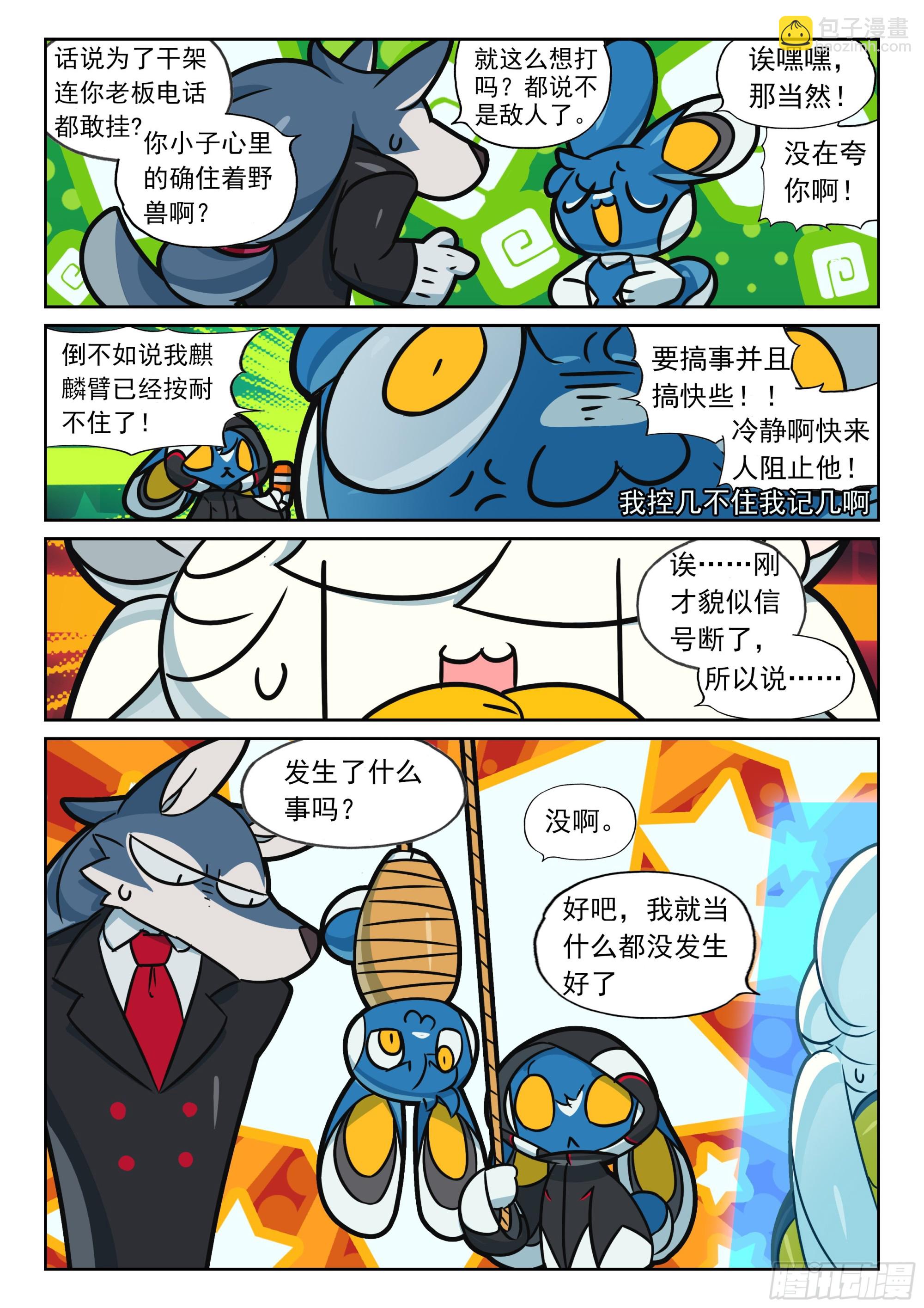 125 酝酿喵（下）-第282话