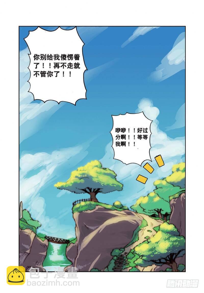 10 风一样的男子喵！（下）-第30话