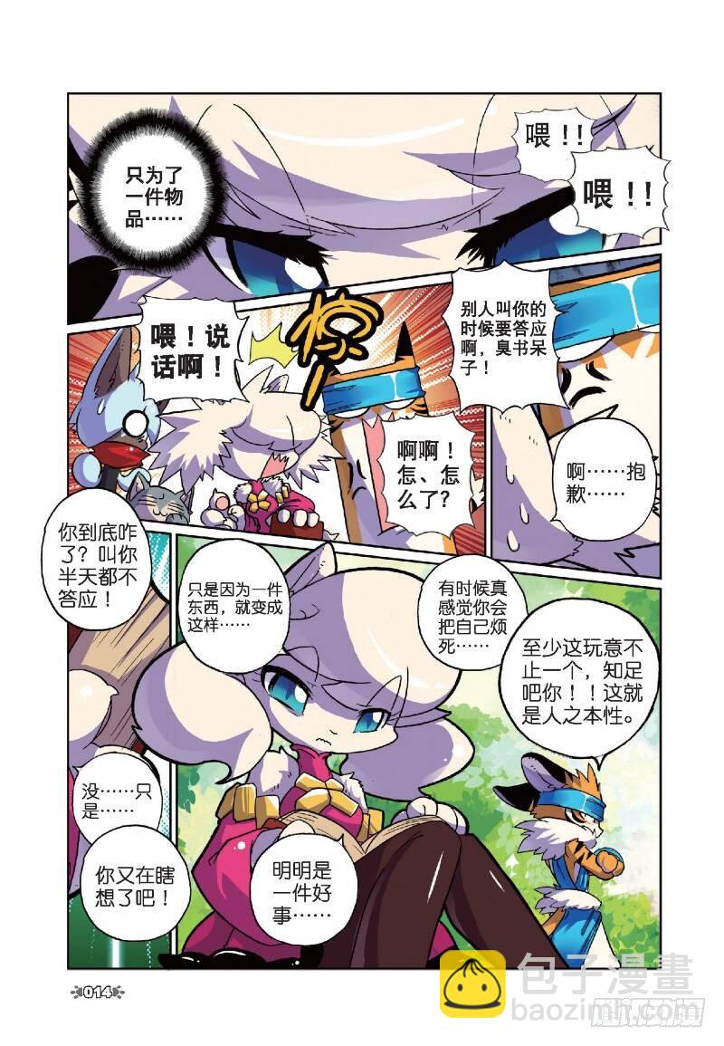 11 宝贝喵！（中）-第32话