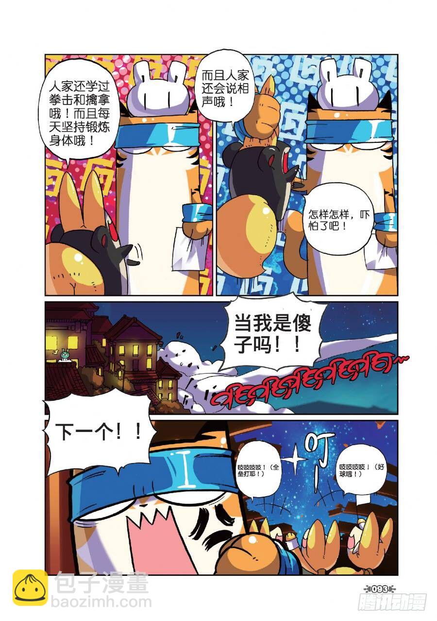 14 委托喵！（ 下）-第42话
