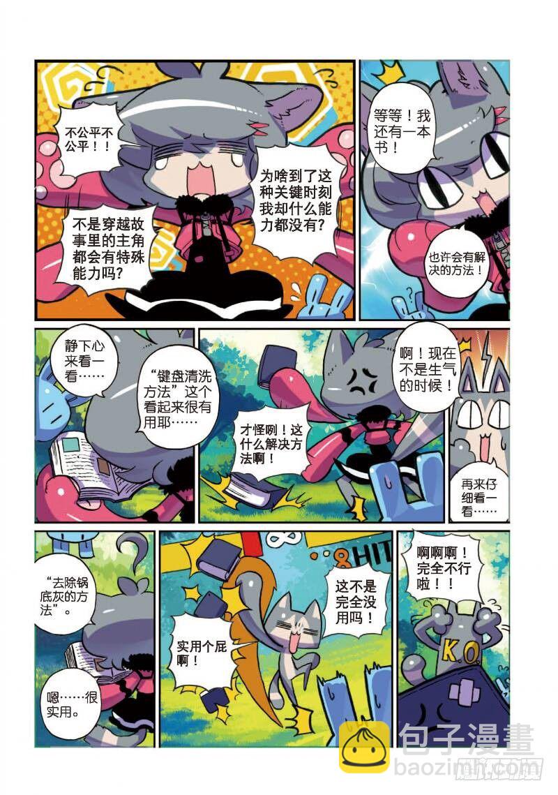 2 险境喵！（下）-第6话