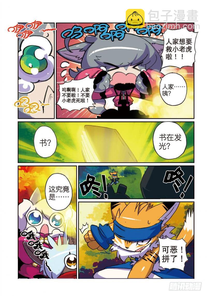 2 险境喵！（下）-第6话