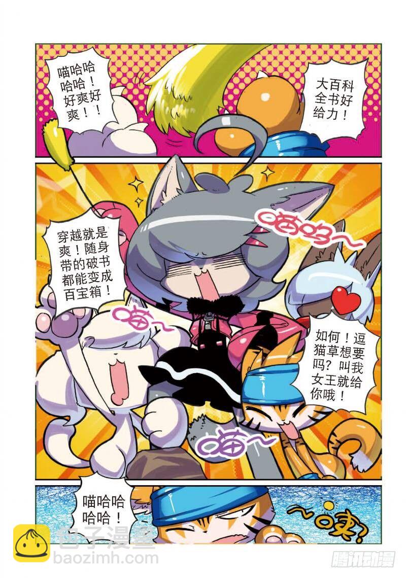 2 险境喵！（下）-第6话