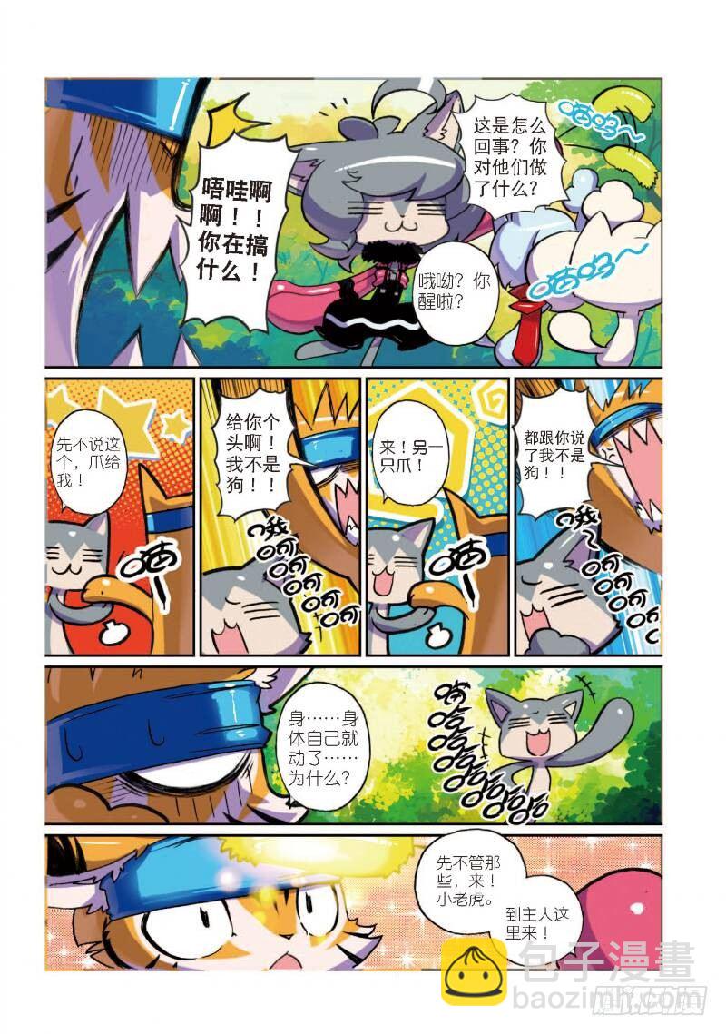 2 险境喵！（下）-第6话