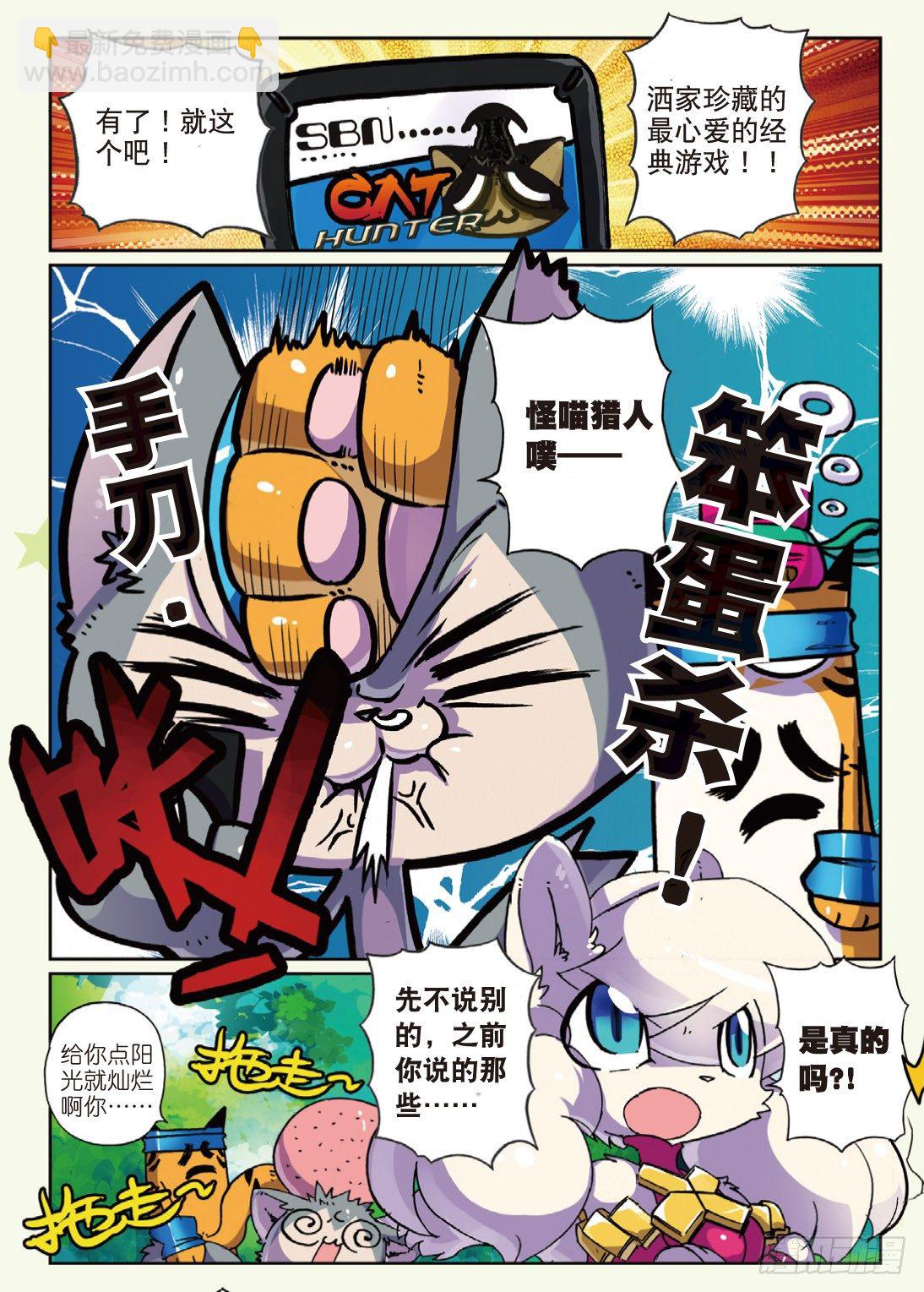 18 猫狗大战喵！（上）-第52话