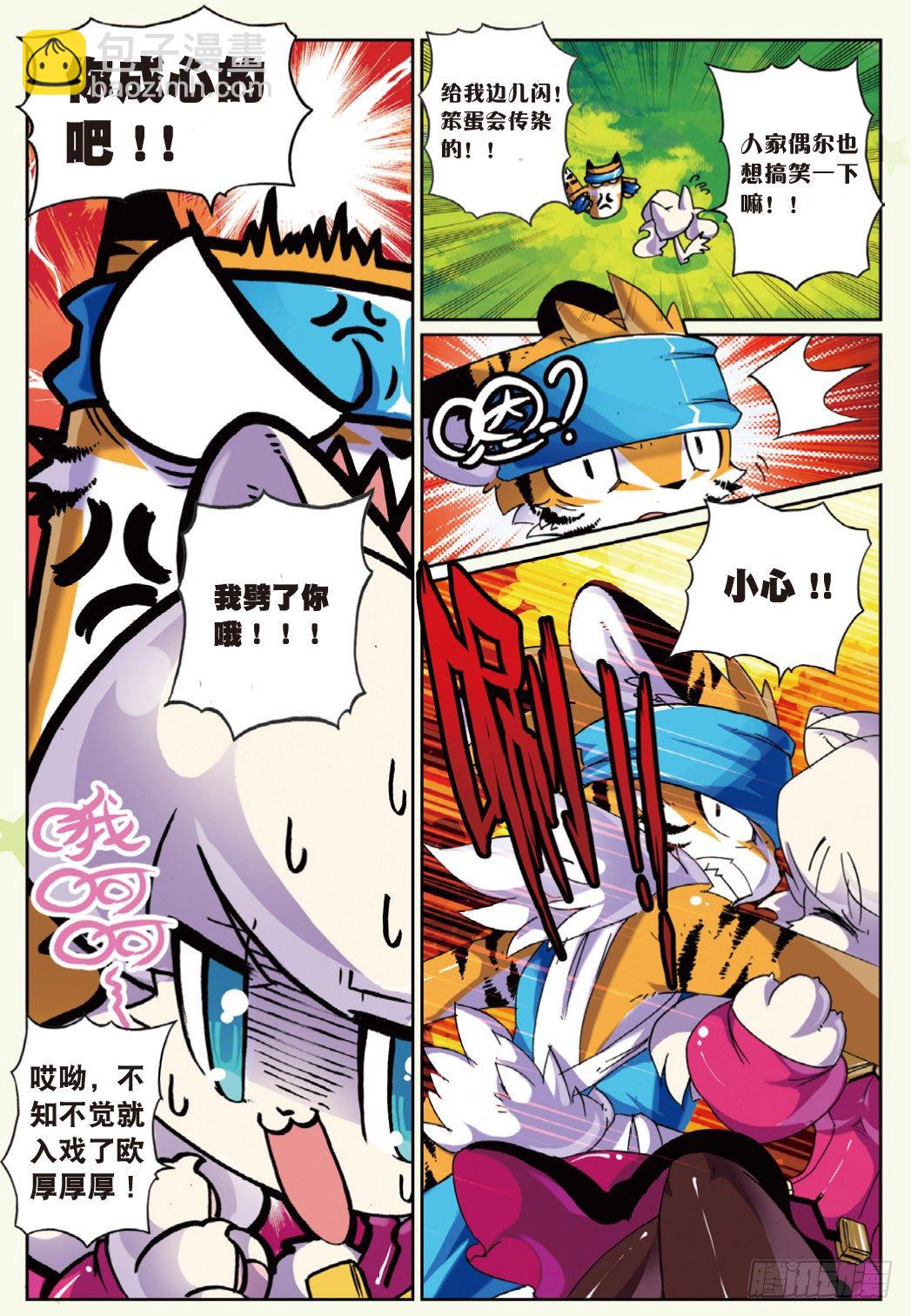 18 猫狗大战喵！（上）-第52话
