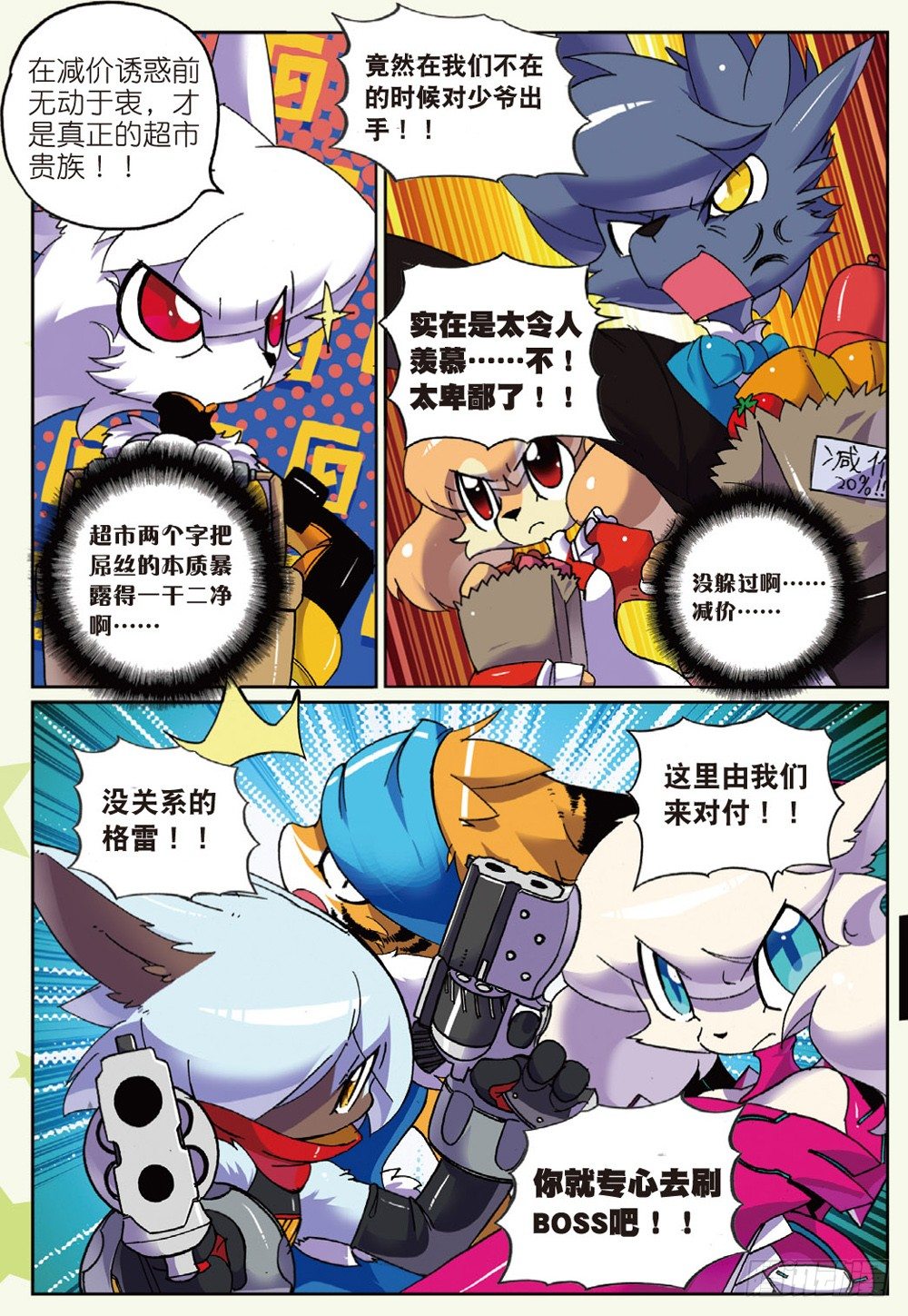 18 猫狗大战喵！（下）-第54话