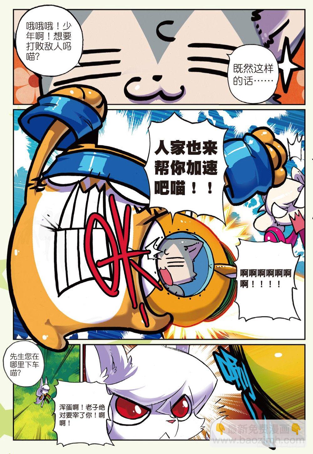 19 决斗吧喵！（中）-第56话