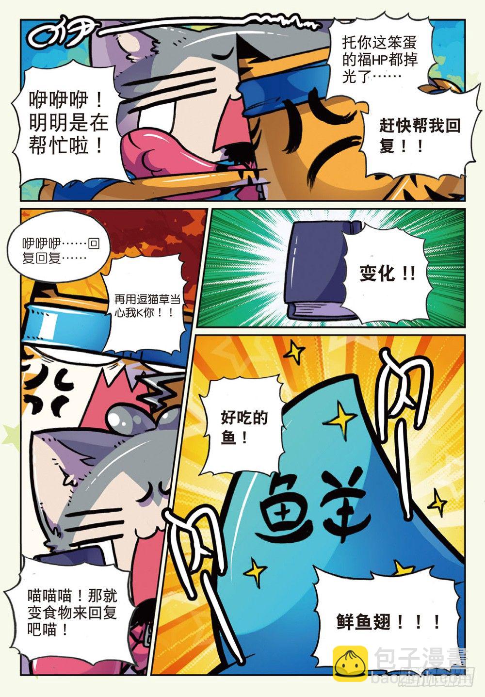 19 决斗吧喵！（中）-第56话