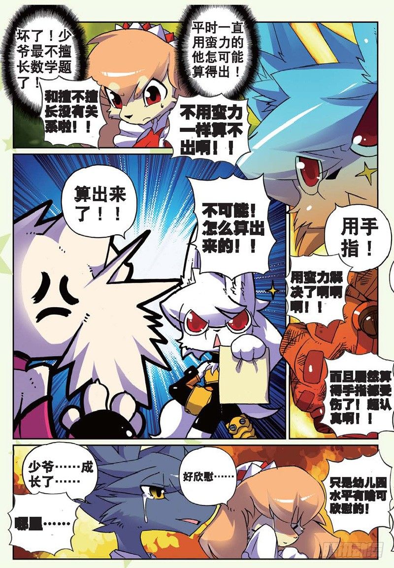 24 狗狗们喵！（下）-第72话