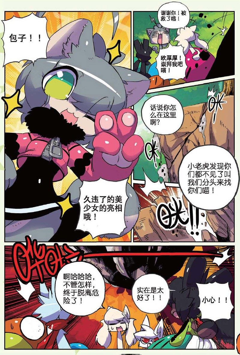 26 落下喵！（下）-第78话