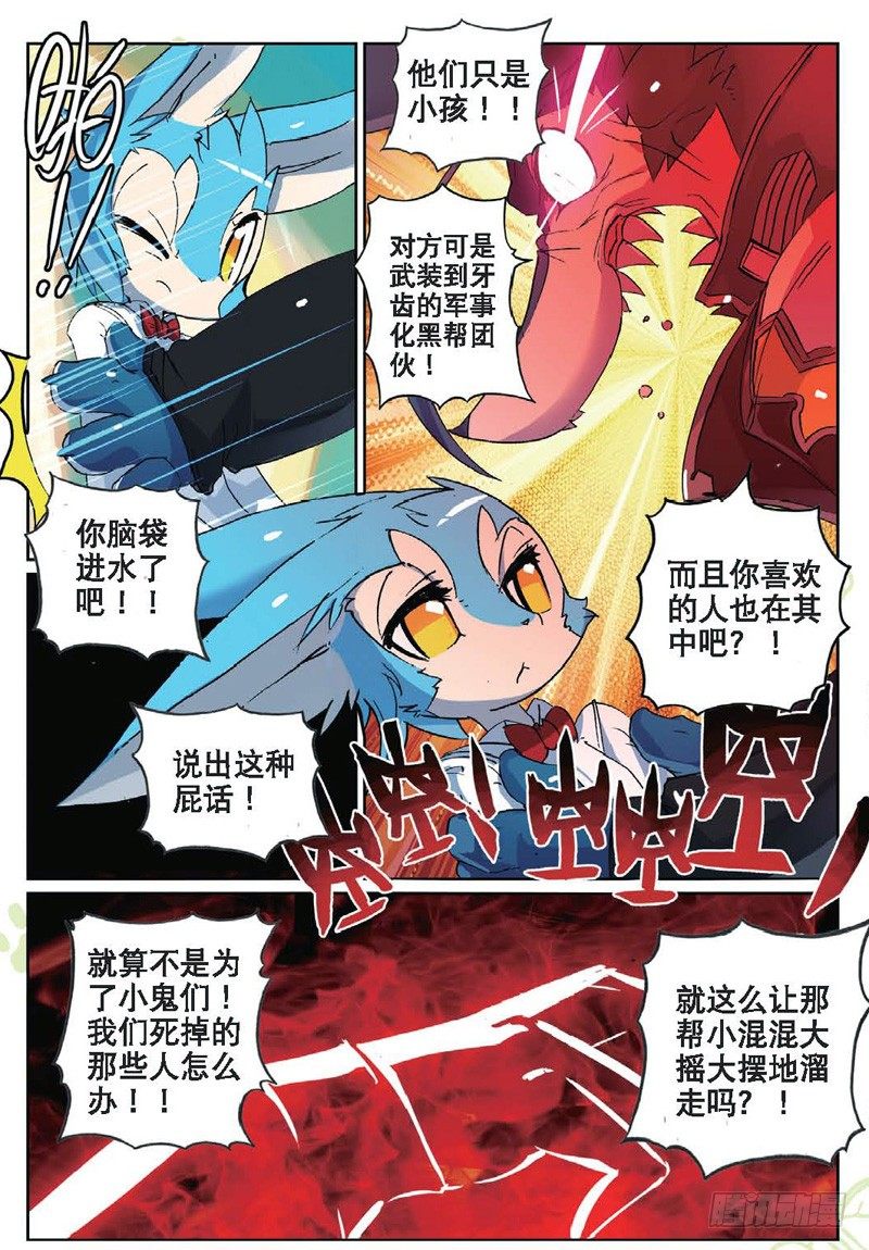 29 空降喵！（中）-第86话