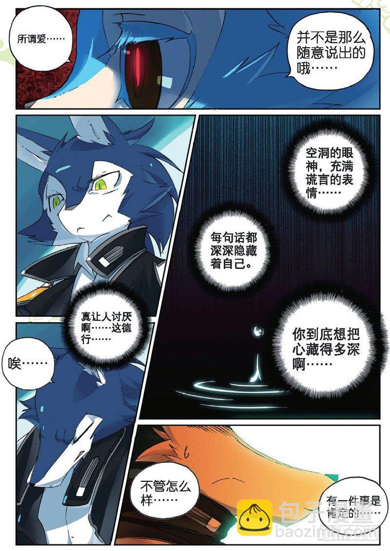 29 空降喵！（中）-第86话
