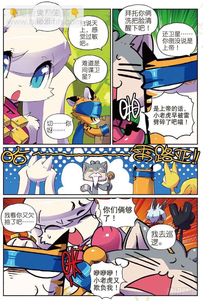 29 空降喵！（中）-第86话