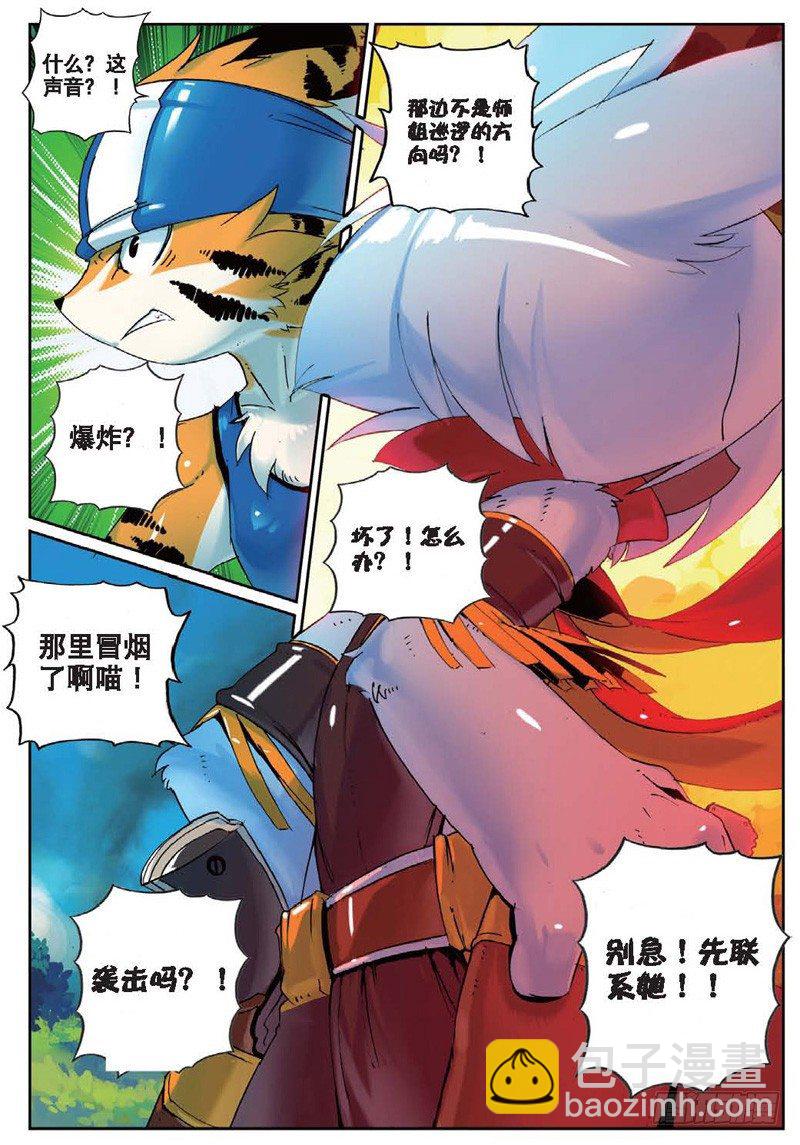 30 利齿喵！（上）-第88话