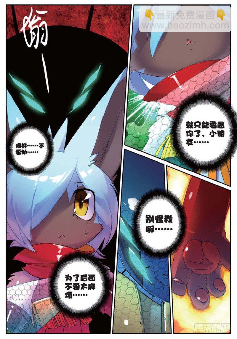 30 利齿喵！（上）-第88话