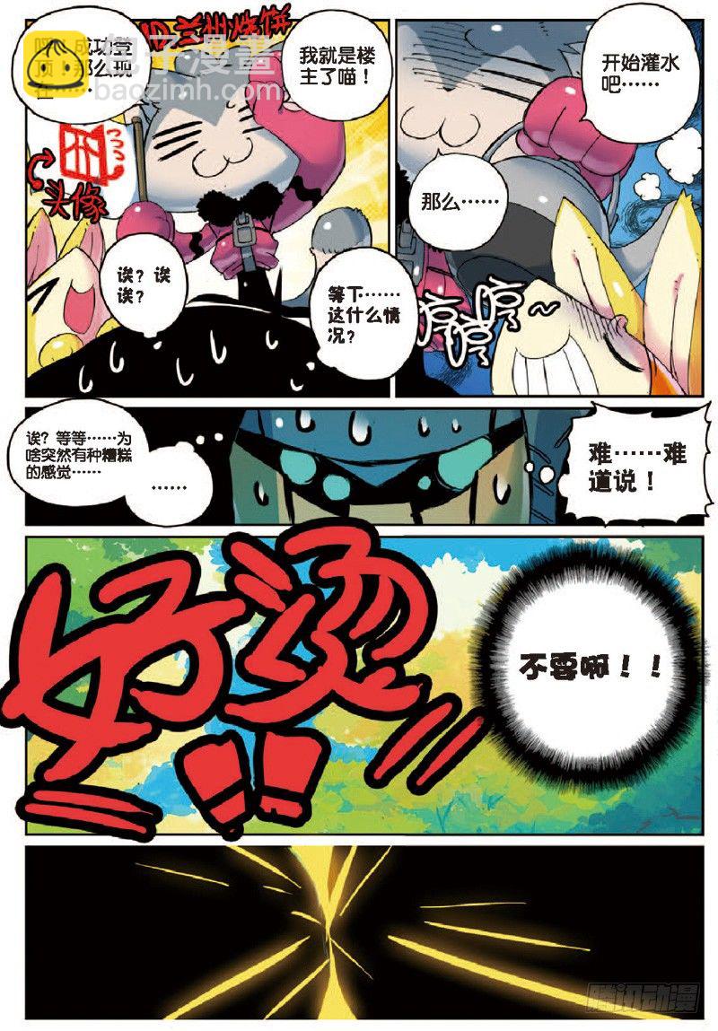 30 利齿喵！（下）-第90话