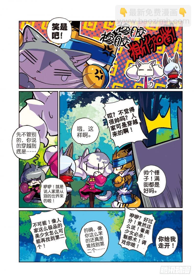 4 强盗喵！（上）-第10话