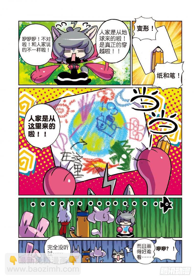 4 强盗喵！（上）-第10话