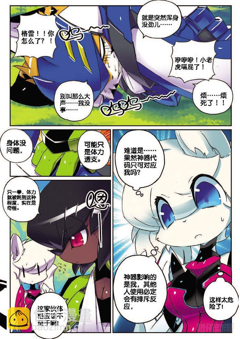 32 战车喵！（上）-第94话