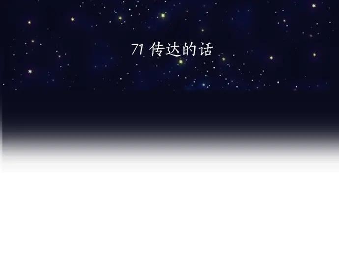 第71话 传达的话(1/4)-第72话