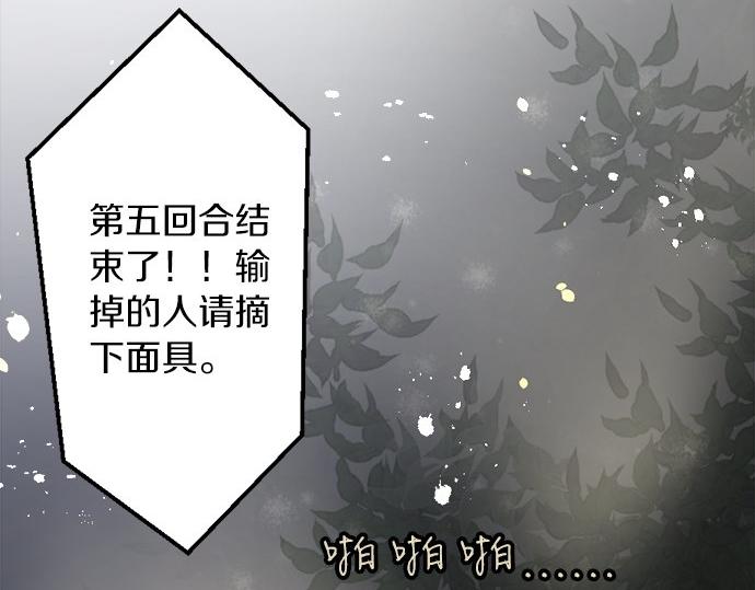 第77话 假面舞会（4）(1/3)-第78话