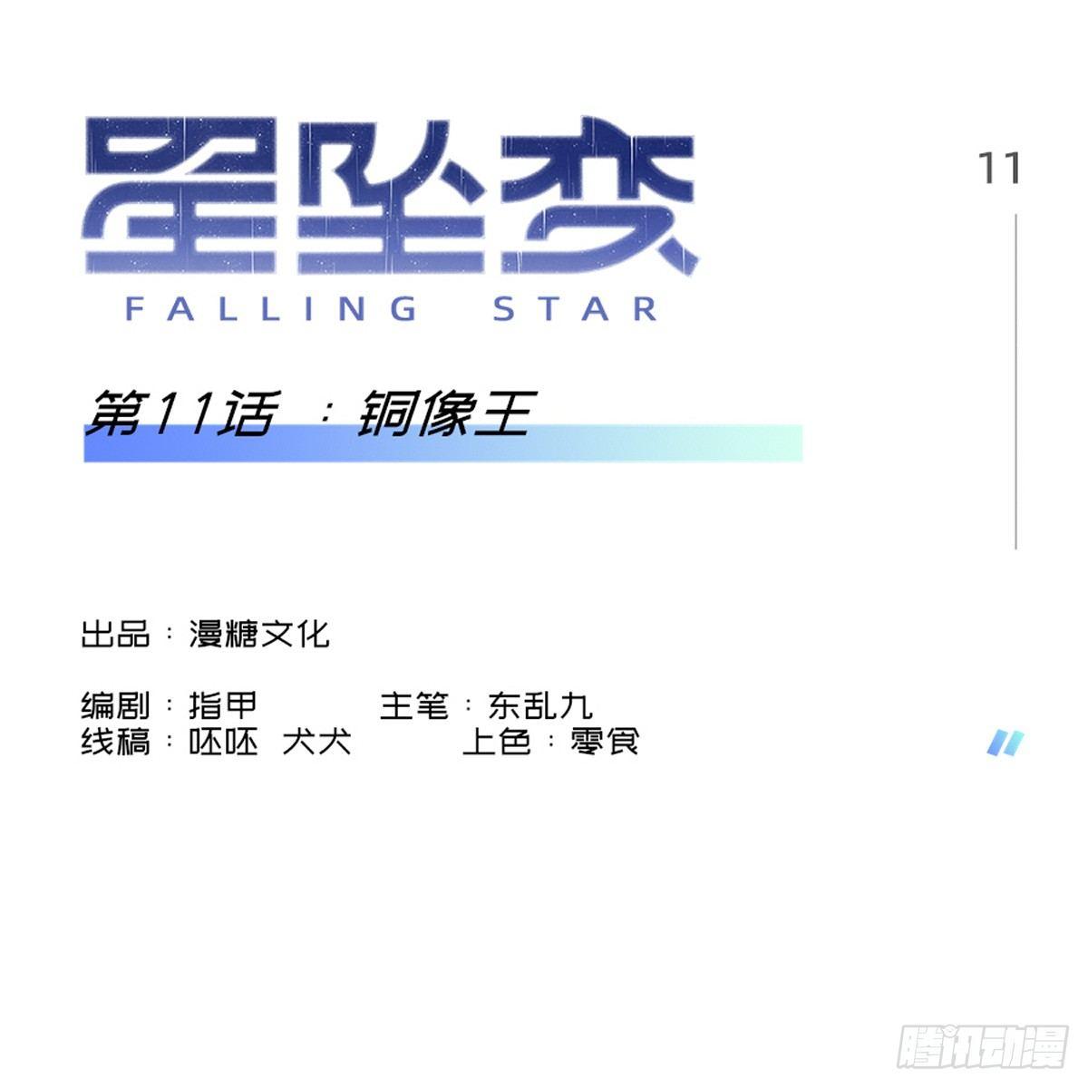 铜像王-第14话