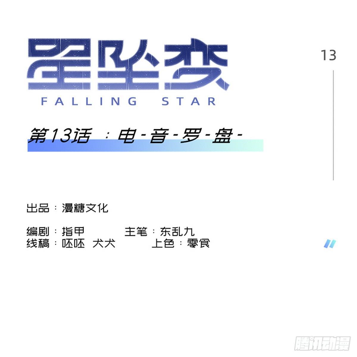 电-音-罗-盘--第16话