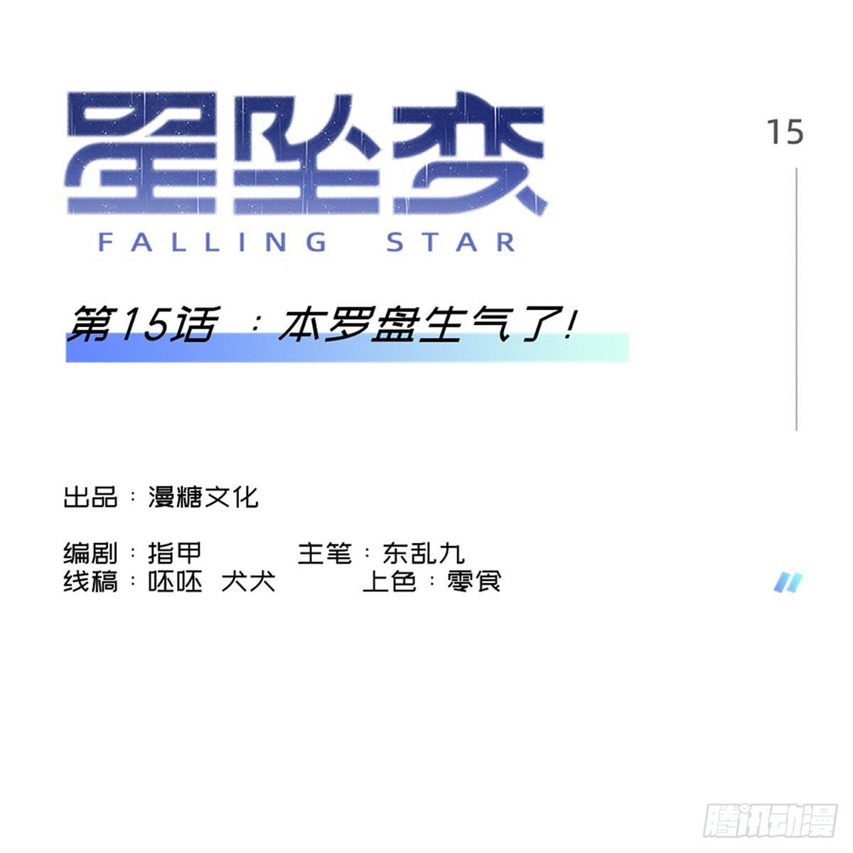 本罗盘生气了！-第18话