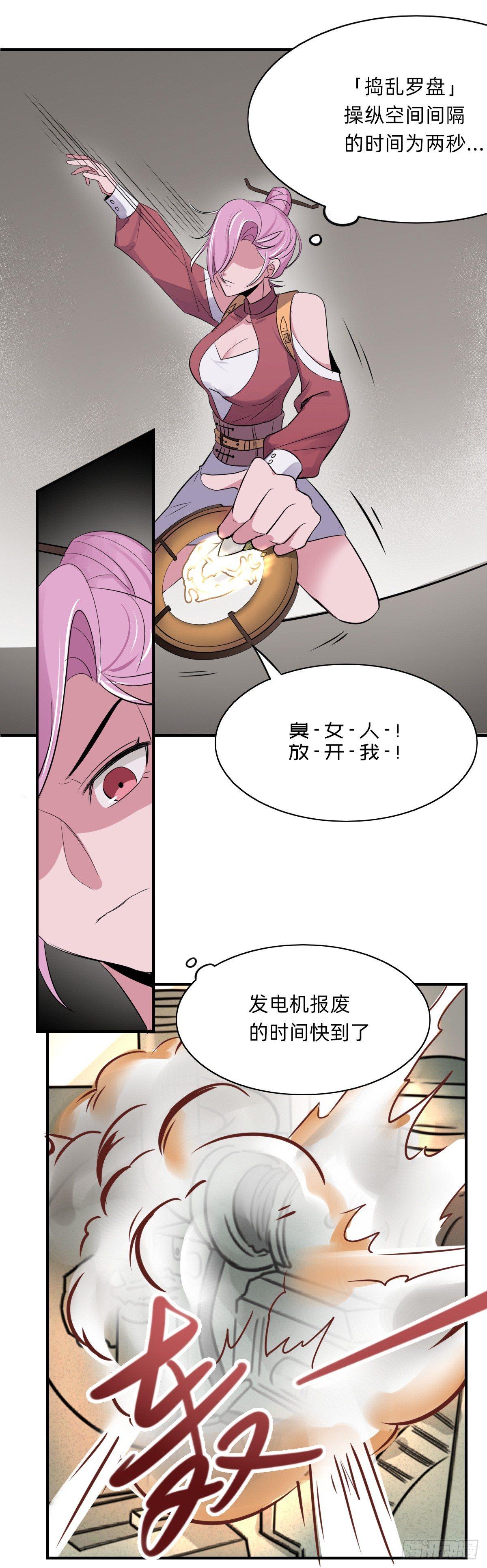 本罗盘生气了！-第18话