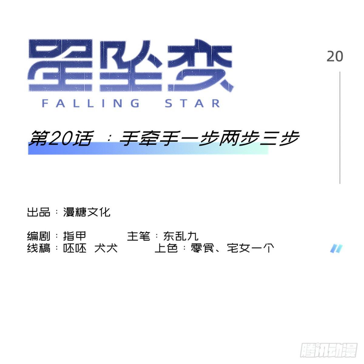 手牵手一步两步三步-第24话