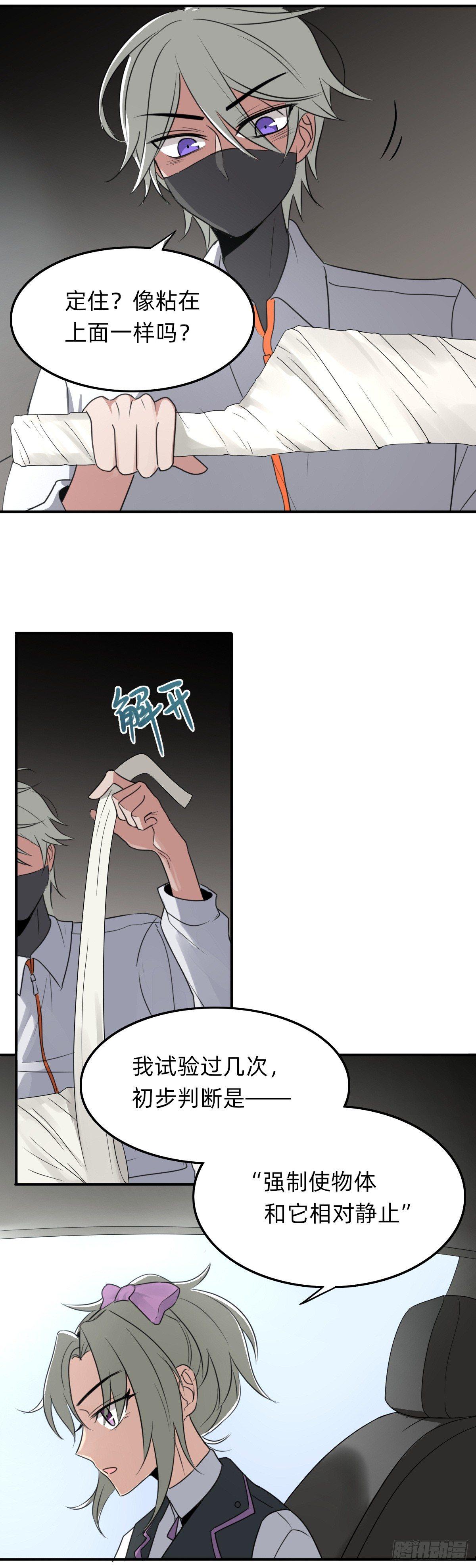 新的文物-第30话