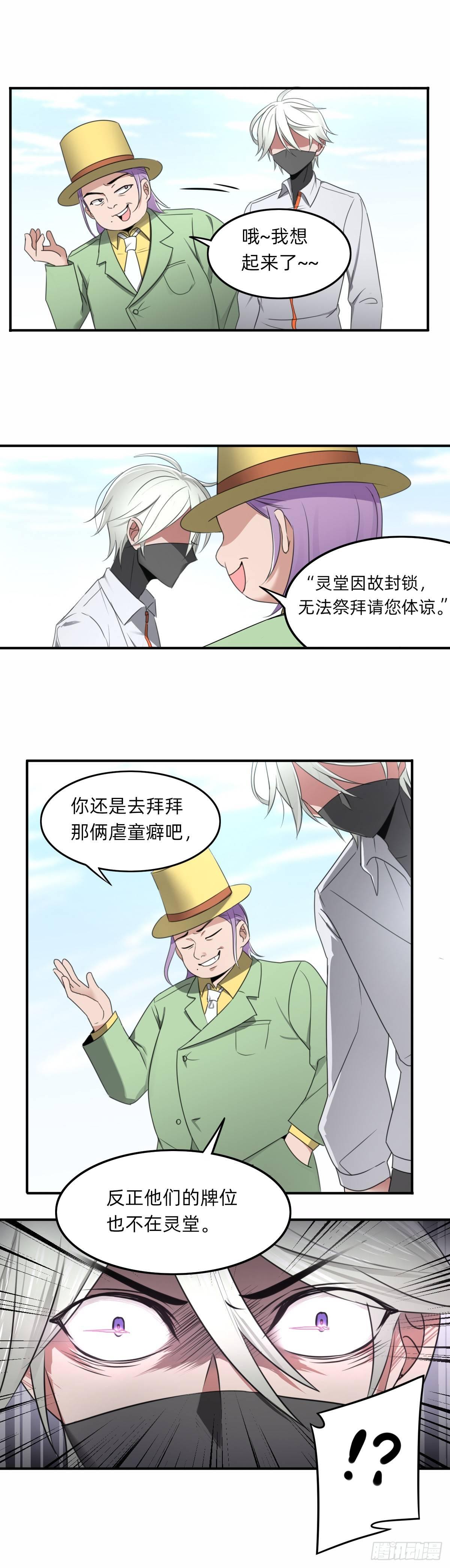 眼睛瞪得像铜铃-第32话
