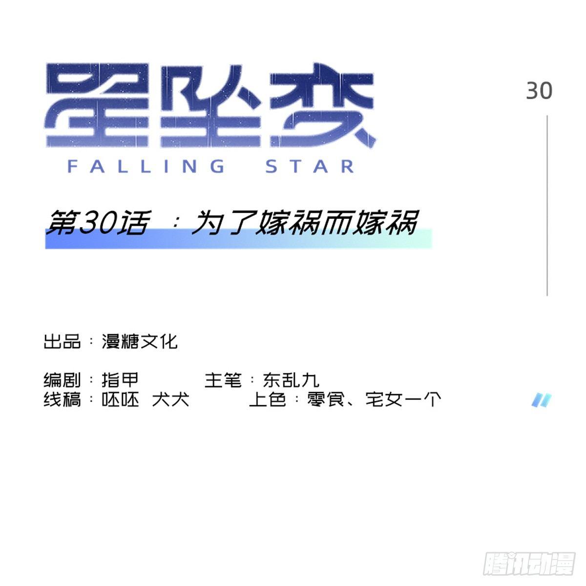 为了嫁祸而嫁祸-第34话