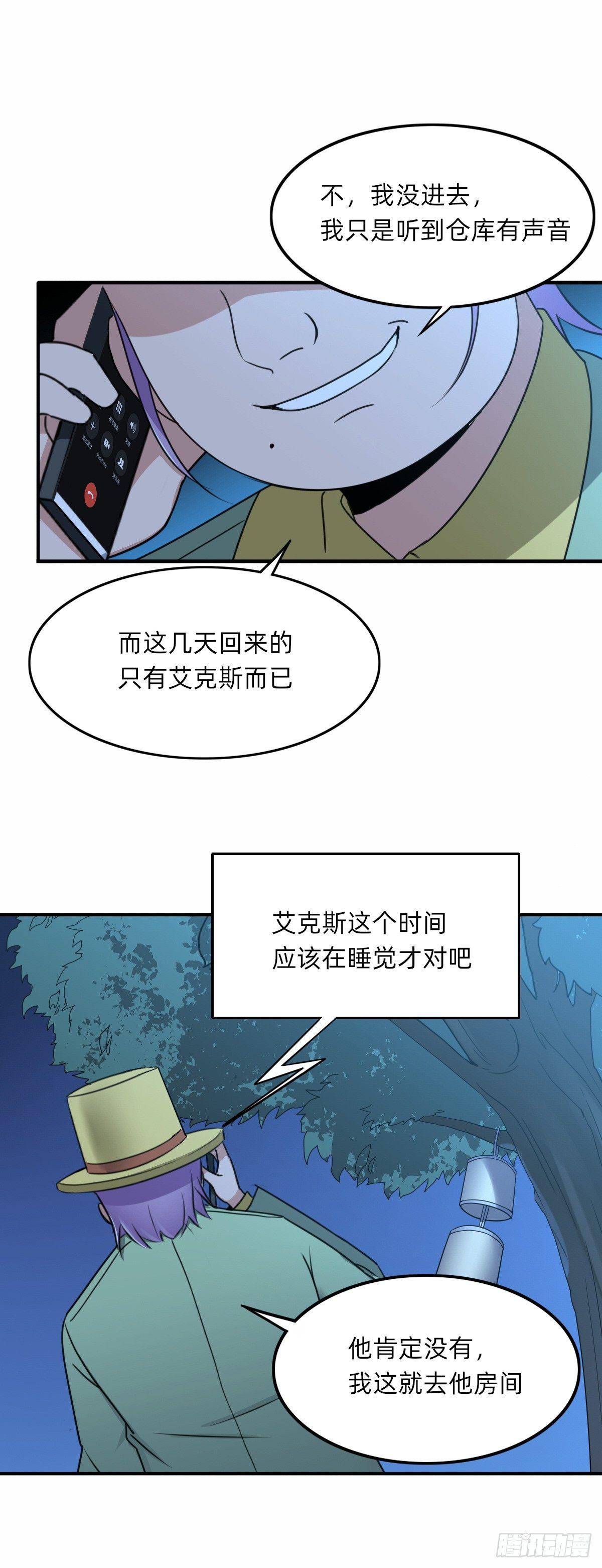 为了嫁祸而嫁祸-第34话
