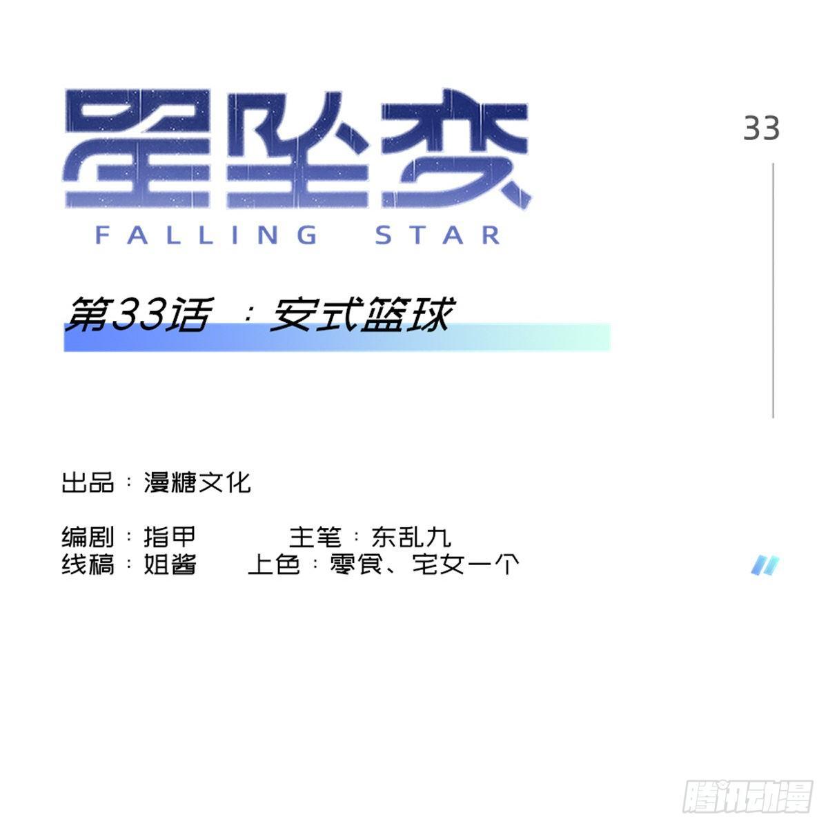 安式篮球-第38话