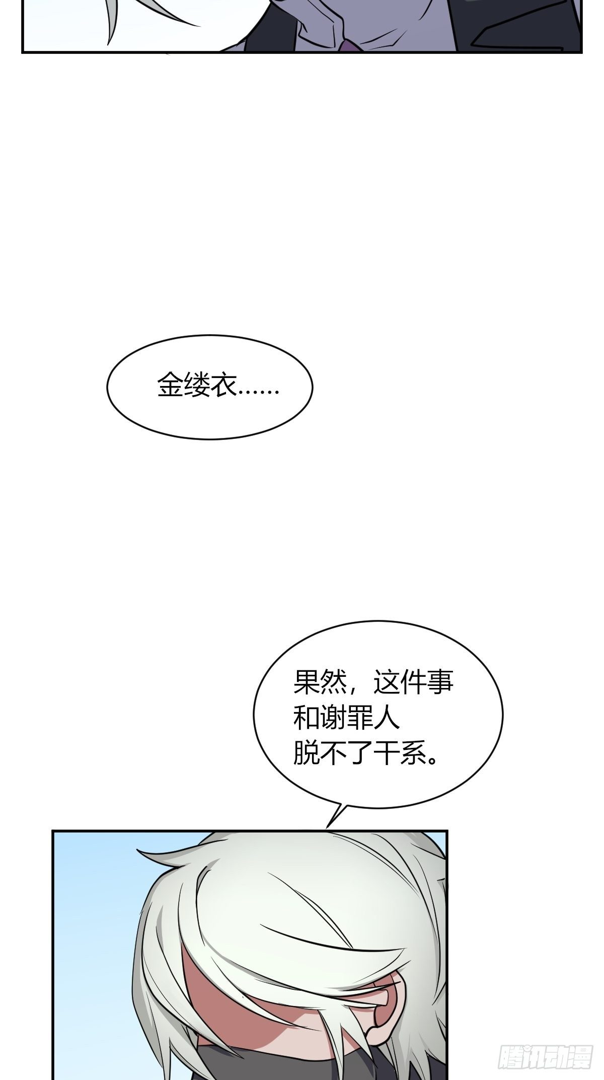7年前的真相-第44话