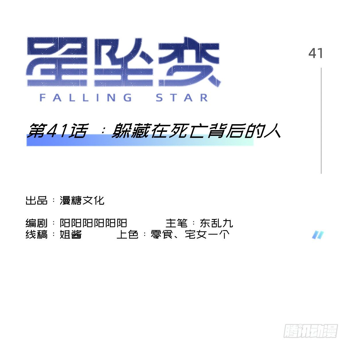 躲藏在死亡背后的人-第46话