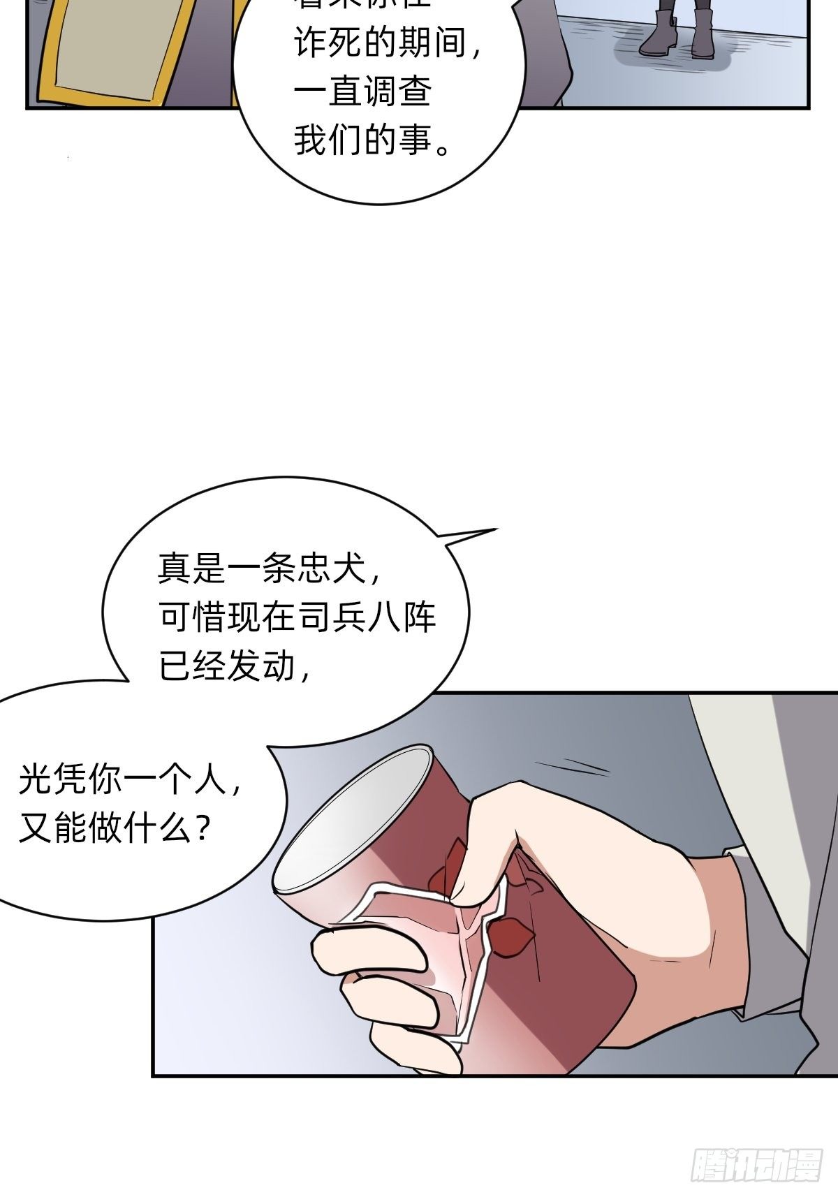 躲藏在死亡背后的人-第46话