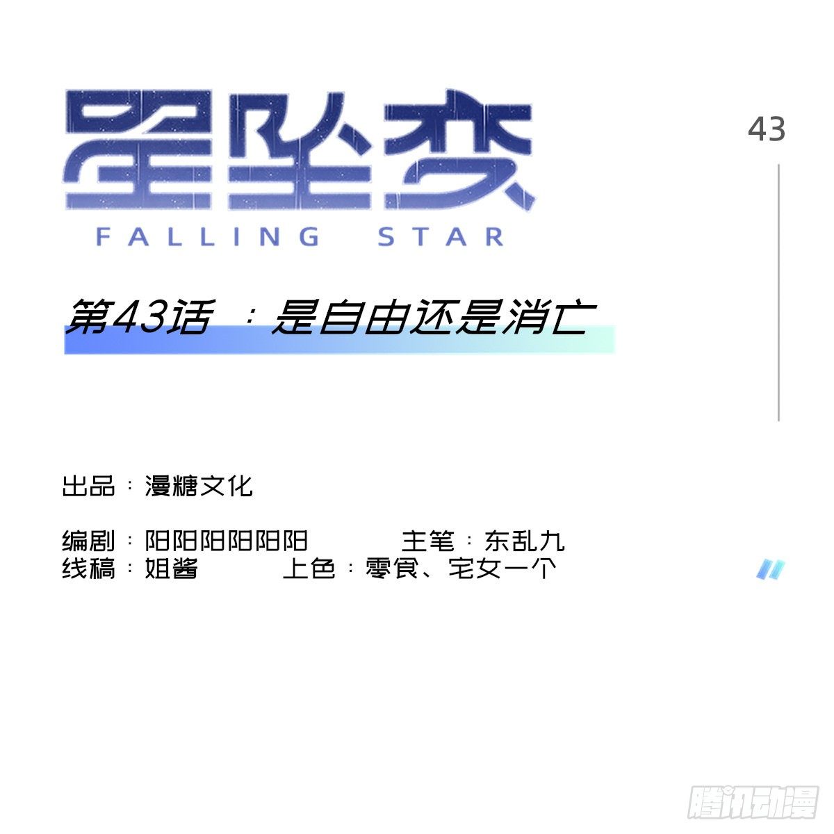 是自由还是消亡-第48话