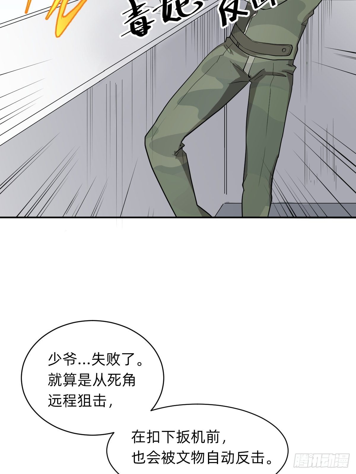是自由还是消亡-第48话