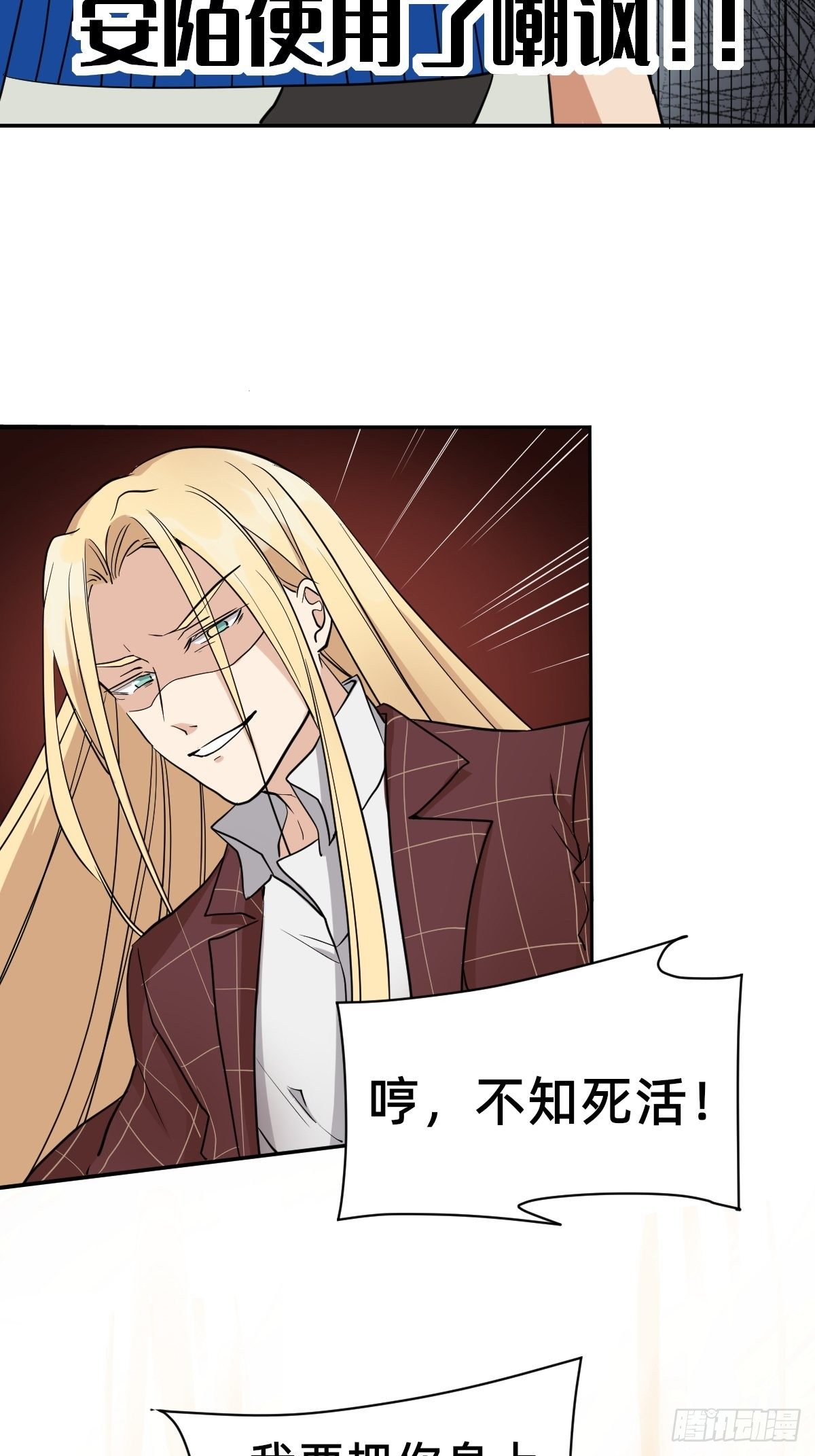无用的嘲讽-第50话