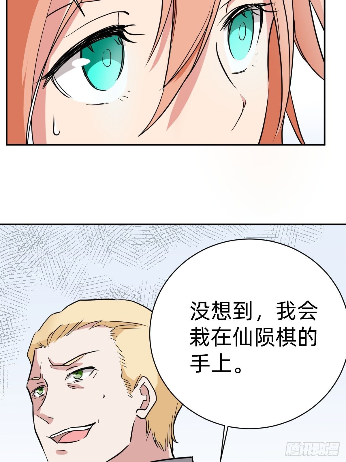你的对手是我！(1/2)-第52话