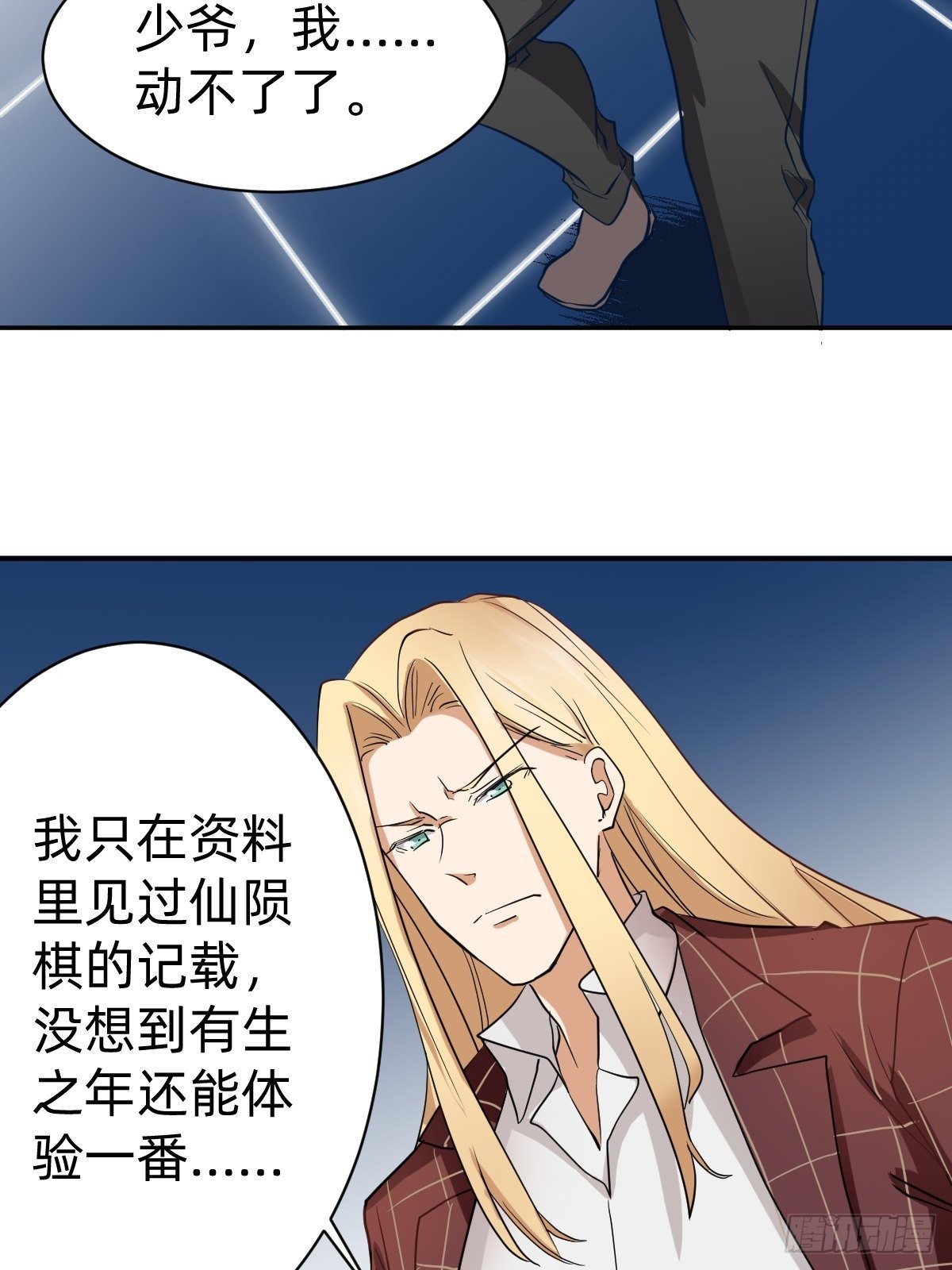 你的对手是我！(1/2)-第52话
