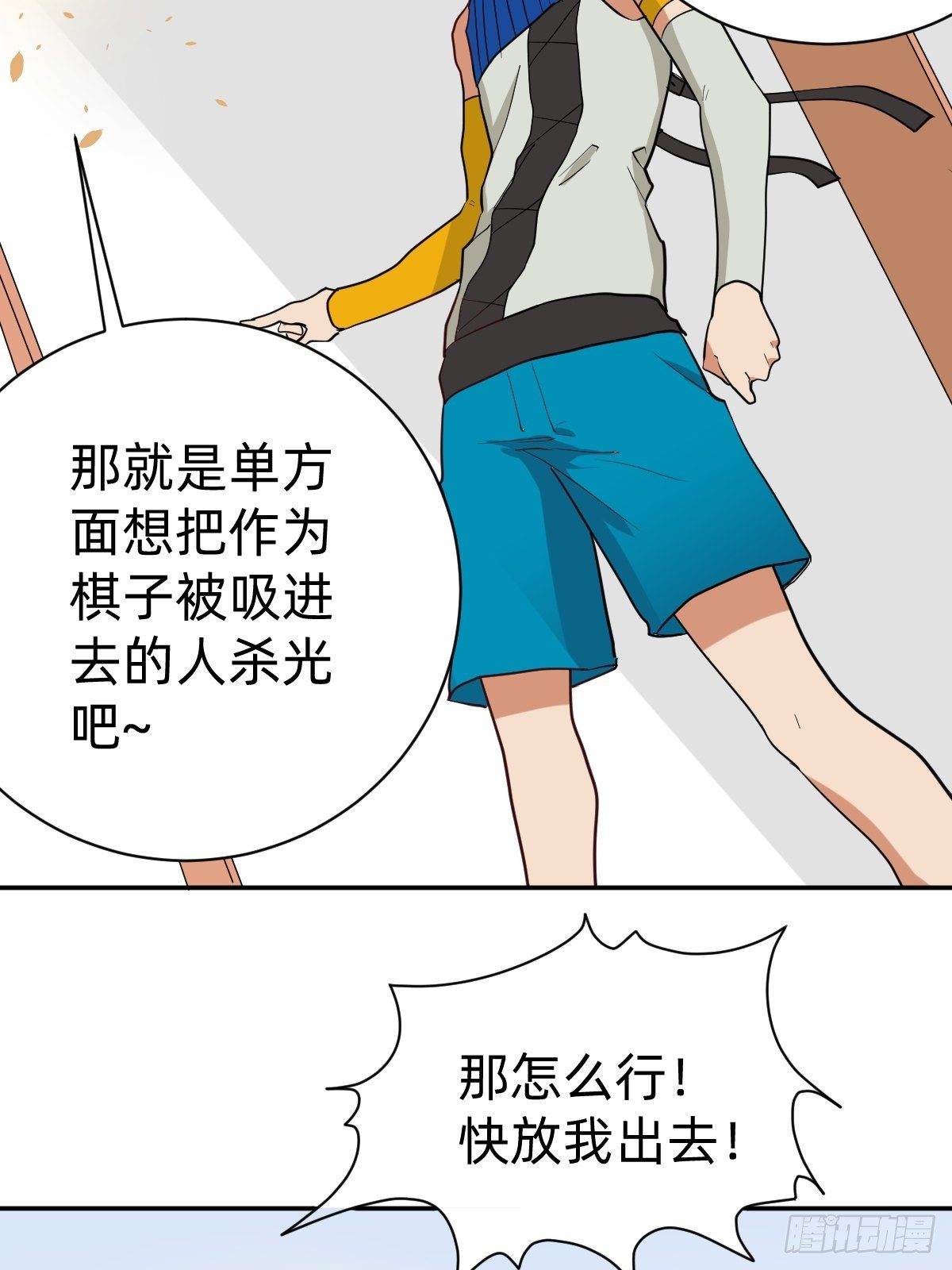 你的对手是我！(1/2)-第52话